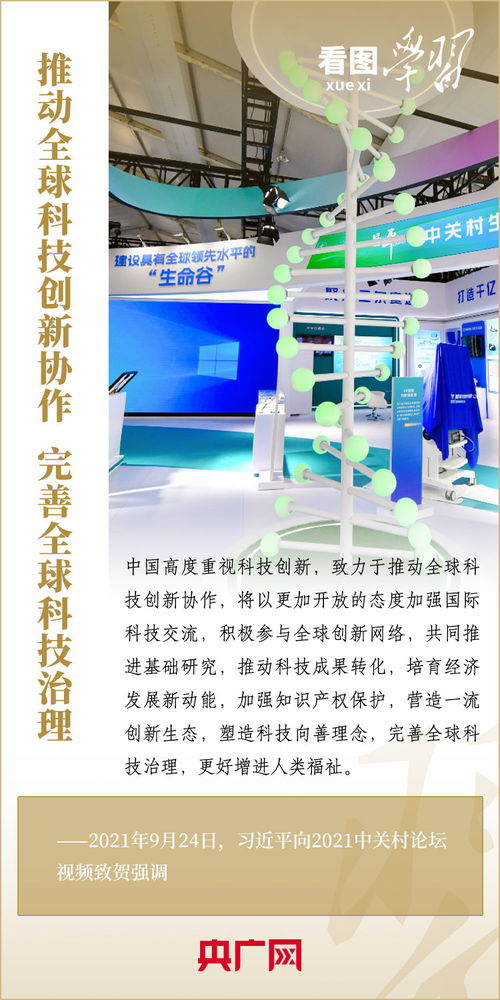 看图学习丨推动科学技术更好造福各国人民